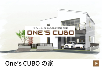 One’s CUBOの家
