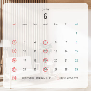 営業日のご案内/６月