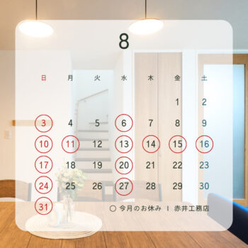 営業日のご案内/８月