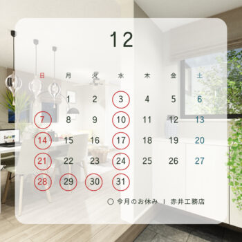 営業日のご案内/１２月
