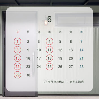 営業日のご案内/６月