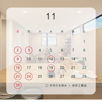 営業日のご案内/11月