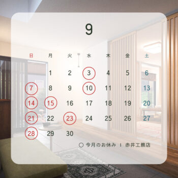 営業日のご案内/９月