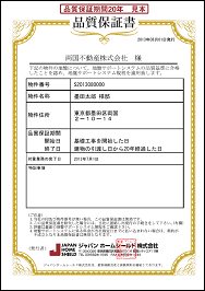 品質保証書