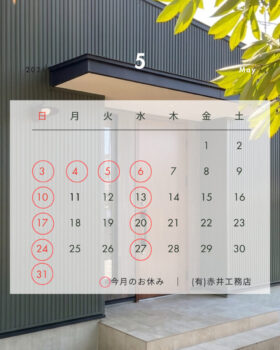 営業日のご案内/５月
