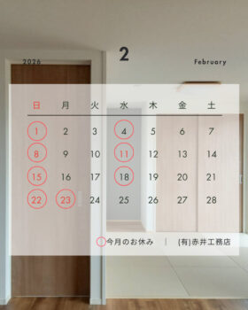 営業日のご案内/２月
