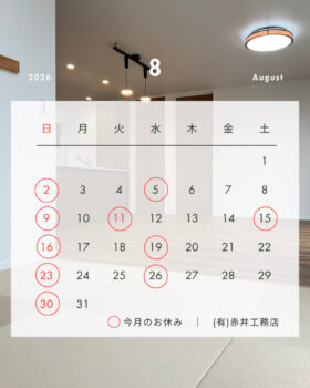 営業日のご案内/８月