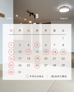 営業日のご案内/８月