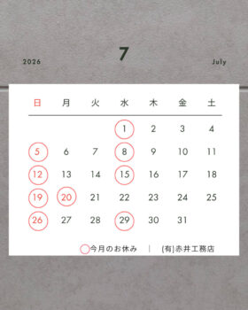 営業日のご案内/７月