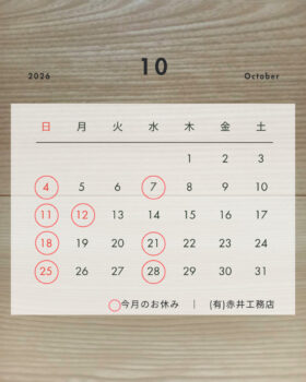 営業日のご案内/１０月