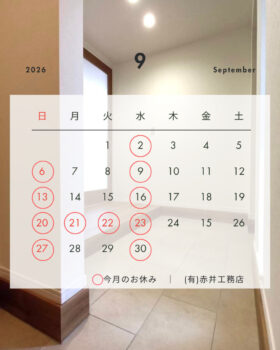 営業日のご案内/９月