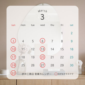 営業日のご案内/３月