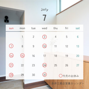 営業日のご案内/７月